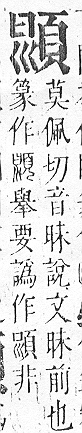 正字通 v16．頁部．戌下．頁9.0