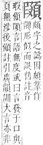 正字通 v16．頁部．戌下．頁13.0