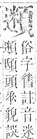 正字通 v16．頁部．戌下．頁16.0