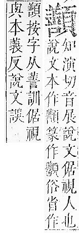 正字通 v16．頁部．戌下．頁18.0