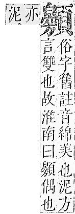 正字通 v16．頁部．戌下．頁19.0