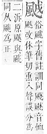 正字通 v16．風部．戌下．頁24.0