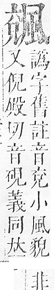 正字通 v16．風部．戌下．頁25.0