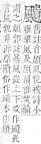 正字通 v16．風部．戌下．頁27.0