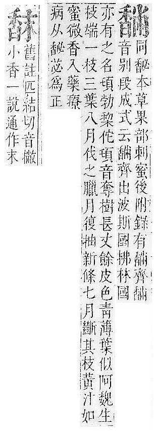 正字通 v16．香部．戌下．頁54