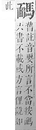 正字通 v17．馬部．亥上．頁17.0