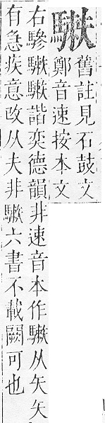 正字通 v17．馬部．亥上．頁20.0