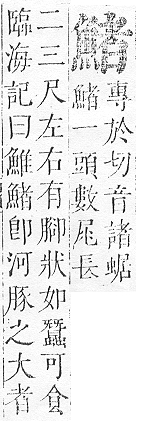 正字通 v17．魚部．亥中．頁19.0