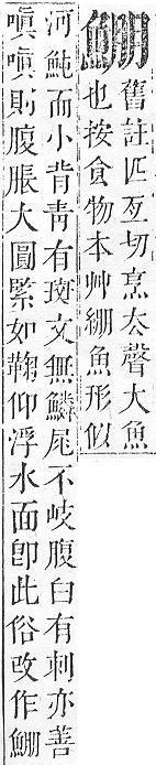 正字通 v17．魚部．亥中．頁17.0