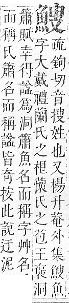 正字通 v17．魚部．亥中．頁25.0