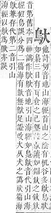 正字通 v17．鳥部．亥中．頁39.0