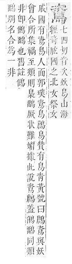 正字通 v17．鳥部．亥中．頁52.0