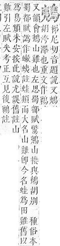 正字通 v17．鳥部．亥中．頁52.0