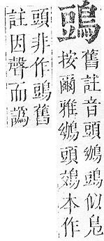 正字通 v17．鳥部．亥中．頁59.0