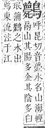 正字通 v17．鳥部．亥中．頁86.0