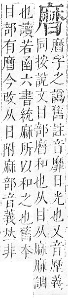 正字通 v17．麻部．亥下．頁21.0