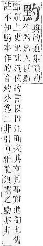 正字通 v17．黑部．亥下．頁29.0