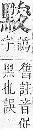 正字通 v17．黑部．亥下．頁31.0