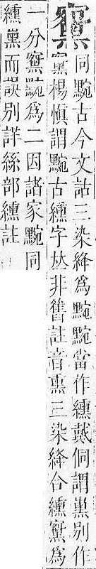 正字通 v17．黑部．亥下．頁32.0