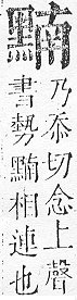 正字通 v17．黑部．亥下．頁33.0