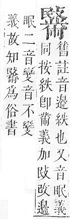 正字通 v17．黹部．亥下．頁36.0