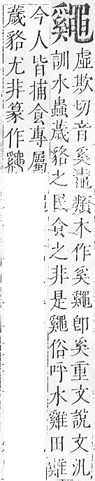 正字通 v17．黽部．亥下．頁39.0