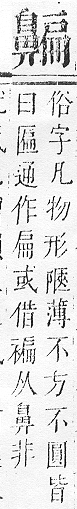 正字通 v17．鼻部．亥下．頁51.0