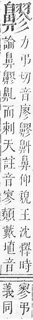 正字通 v17．鼻部．亥下．頁51.0