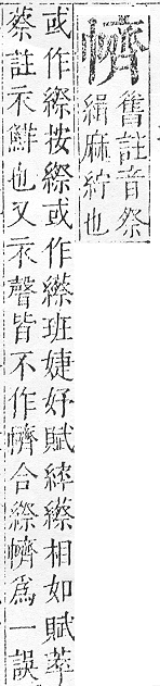 正字通 v17．齊部．亥下．頁53.0