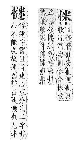 正字通 v7．心部．卯上．頁19