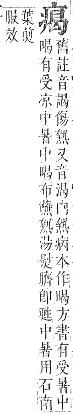 正字通 v10．部．午中．頁17.0