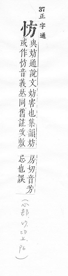 正字通 