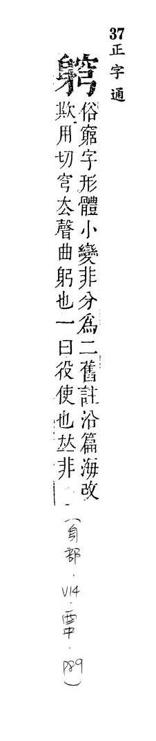 正字通 