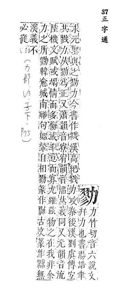 正字通 