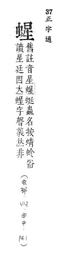 正字通 