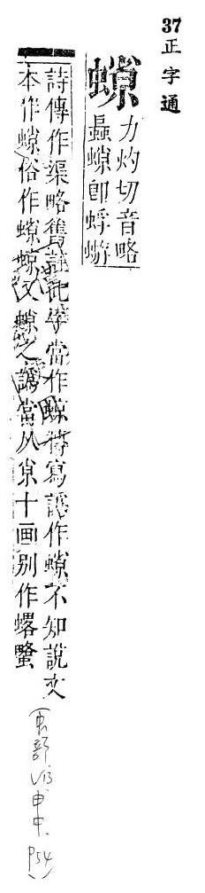 正字通 