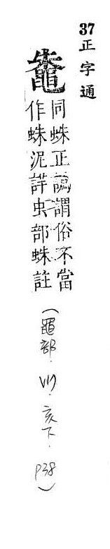 正字通 