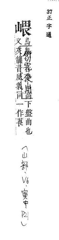 正字通 