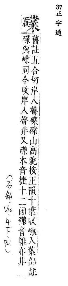 正字通 