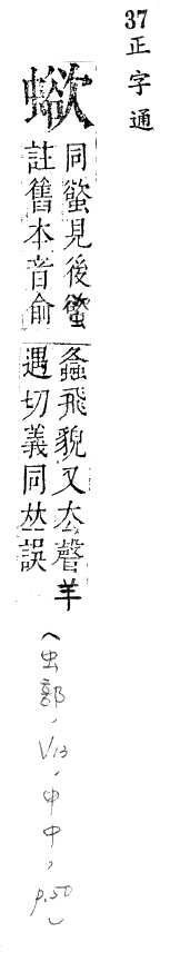 正字通 