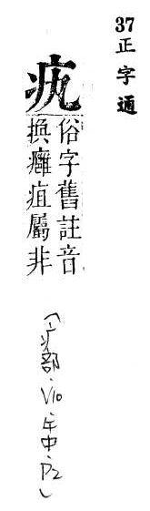 正字通 