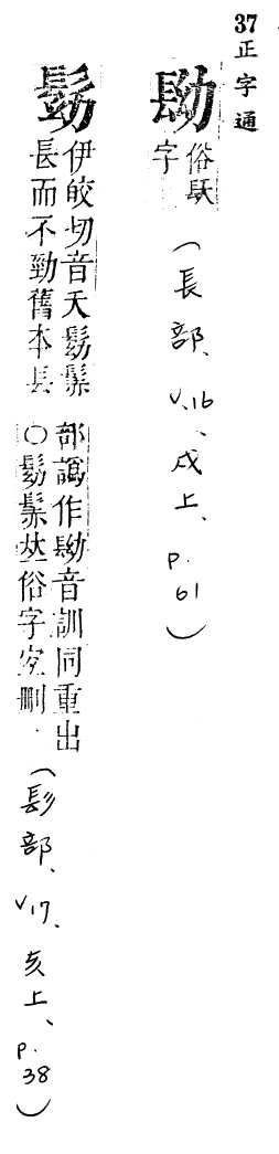 正字通 