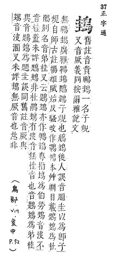 正字通 