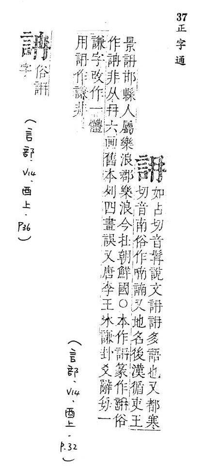 正字通 