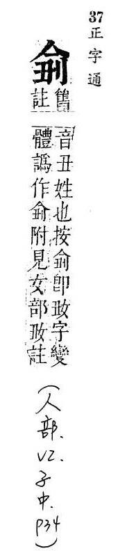 正字通 