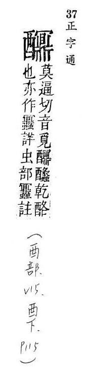 正字通 