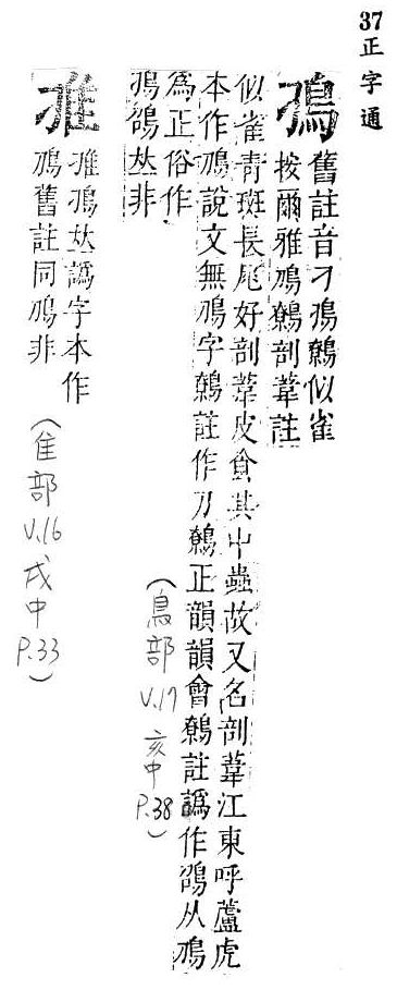 正字通 