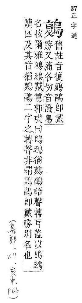 正字通 