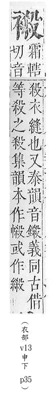 正字通 