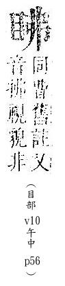 正字通 